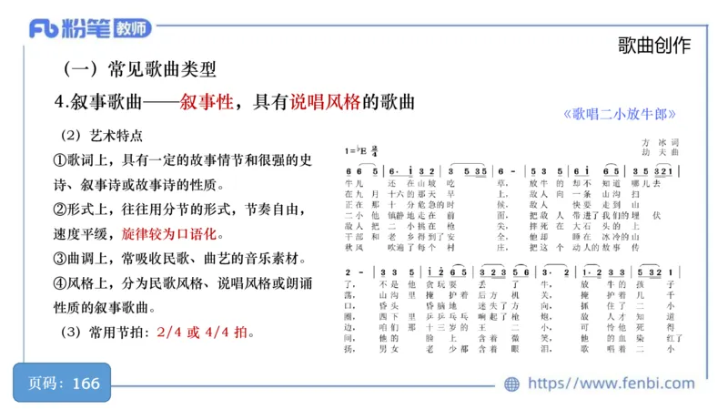 6.18早-教资系统1班-作曲理论1-王齐悦_4-教培资料-26年最新资料-同步更新_科一科二电子资料合集中小幼（笔记真题知识点汇总等）文件多，按需保存_各机构笔记合集（中小幼）推荐