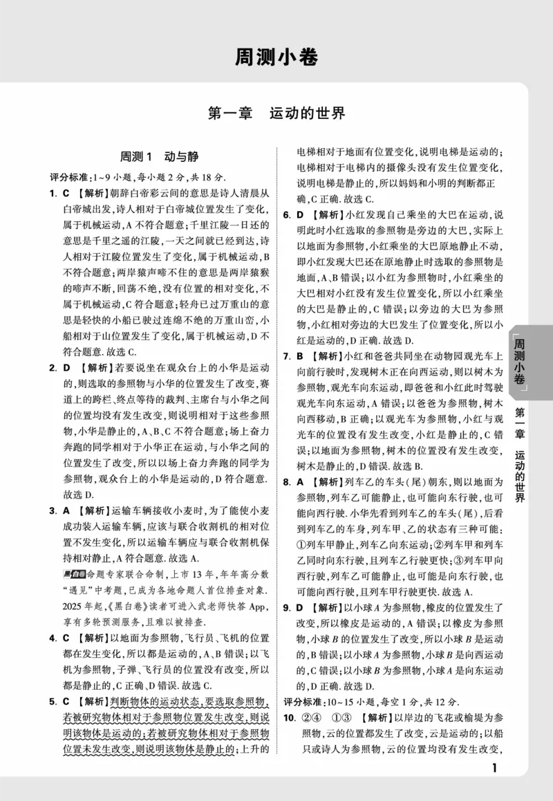 2026《万唯大小卷&bull;物理》8上周测小卷详解详析(HK)_2026万唯系列预习复习_2026版初中《万唯大小卷》8年级上册（全科多版本）_2026《万唯大小卷&bull;物理》8上(HK)