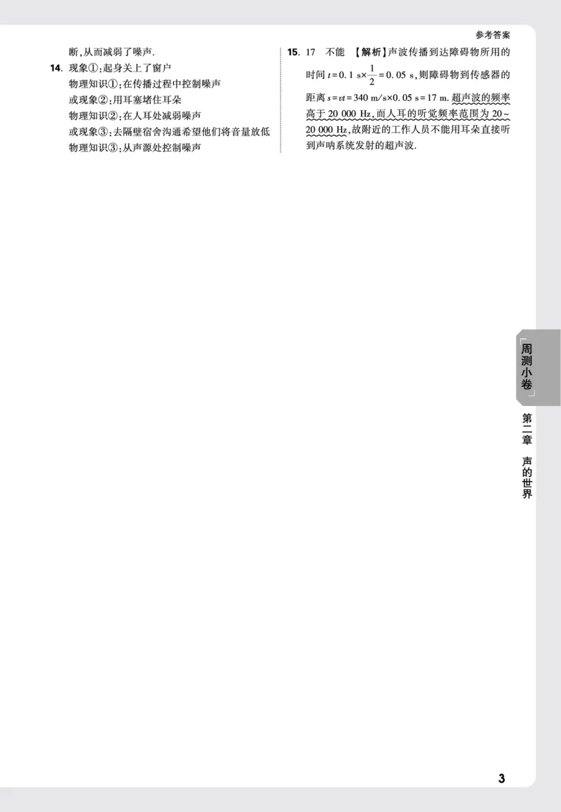 2026《万唯大小卷&bull;物理》8上周测小卷详解详析(HK)_2026万唯系列预习复习_2026版初中《万唯大小卷》8年级上册（全科多版本）_2026《万唯大小卷&bull;物理》8上(HK)