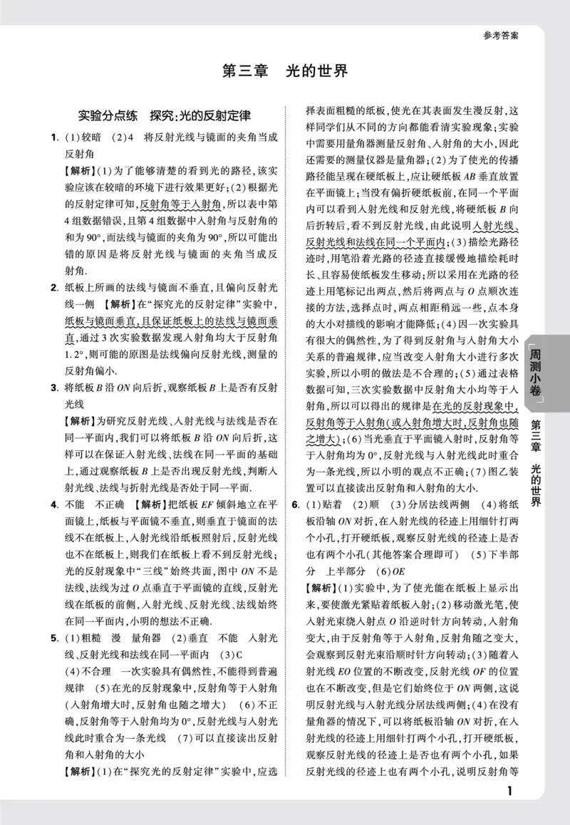 2026《万唯大小卷&bull;物理》8上周测小卷详解详析(HK)_2026万唯系列预习复习_2026版初中《万唯大小卷》8年级上册（全科多版本）_2026《万唯大小卷&bull;物理》8上(HK)