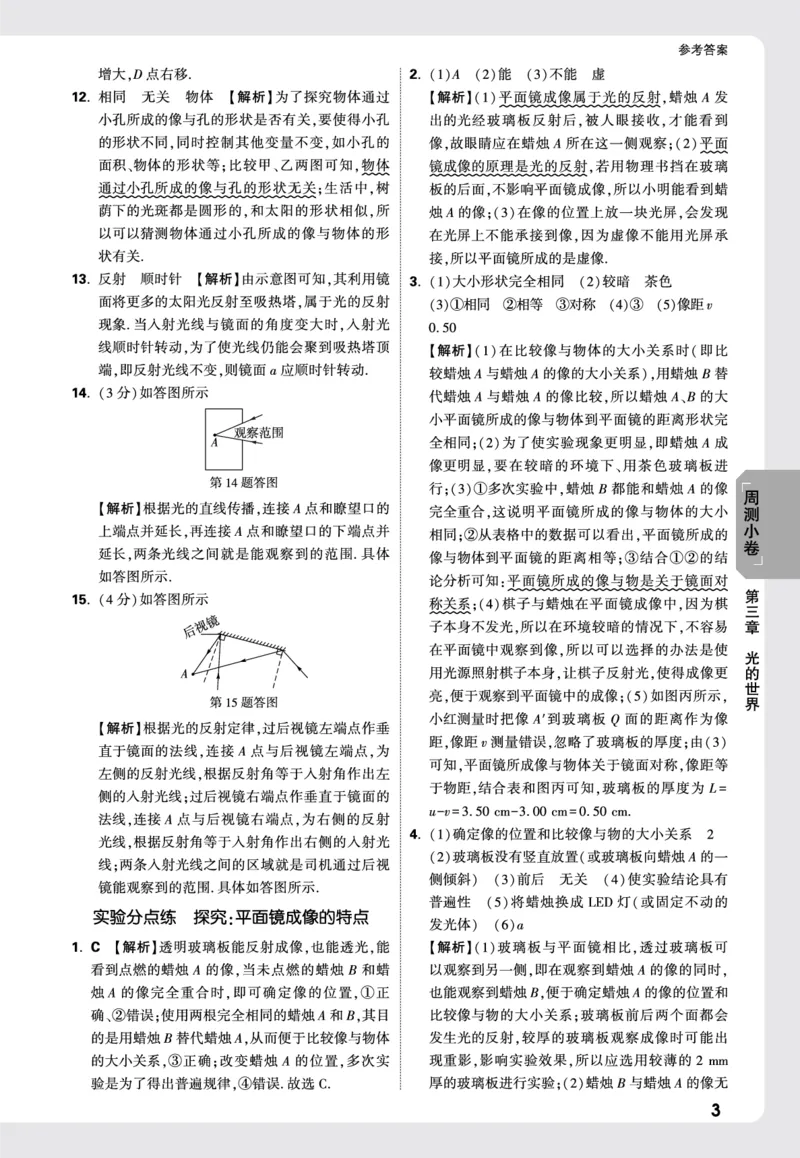 2026《万唯大小卷&bull;物理》8上周测小卷详解详析(HK)_2026万唯系列预习复习_2026版初中《万唯大小卷》8年级上册（全科多版本）_2026《万唯大小卷&bull;物理》8上(HK)