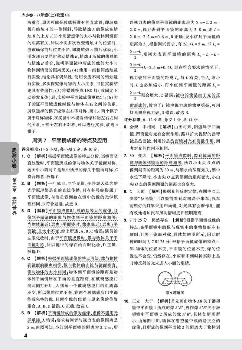 2026《万唯大小卷&bull;物理》8上周测小卷详解详析(HK)_2026万唯系列预习复习_2026版初中《万唯大小卷》8年级上册（全科多版本）_2026《万唯大小卷&bull;物理》8上(HK)