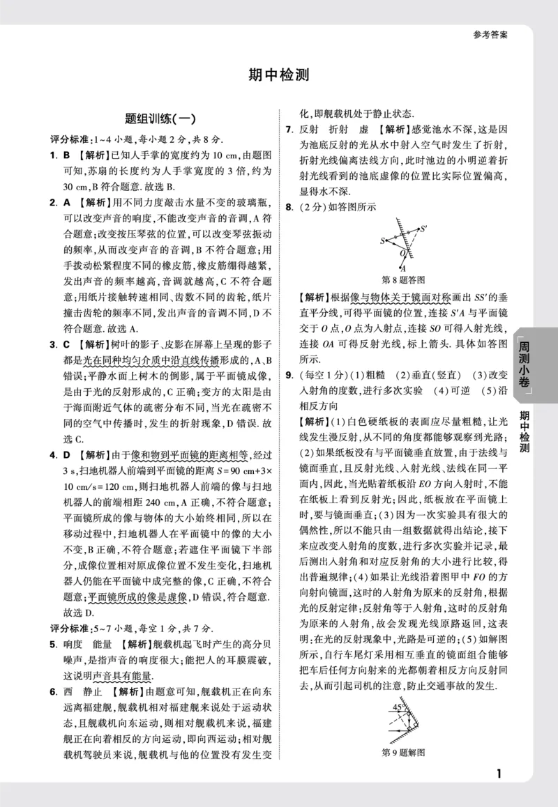 2026《万唯大小卷&bull;物理》8上周测小卷详解详析(HK)_2026万唯系列预习复习_2026版初中《万唯大小卷》8年级上册（全科多版本）_2026《万唯大小卷&bull;物理》8上(HK)