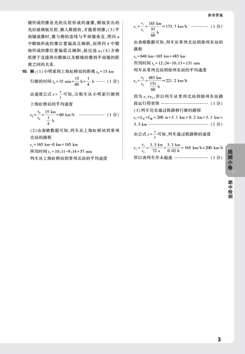 2026《万唯大小卷&bull;物理》8上周测小卷详解详析(HK)_2026万唯系列预习复习_2026版初中《万唯大小卷》8年级上册（全科多版本）_2026《万唯大小卷&bull;物理》8上(HK)