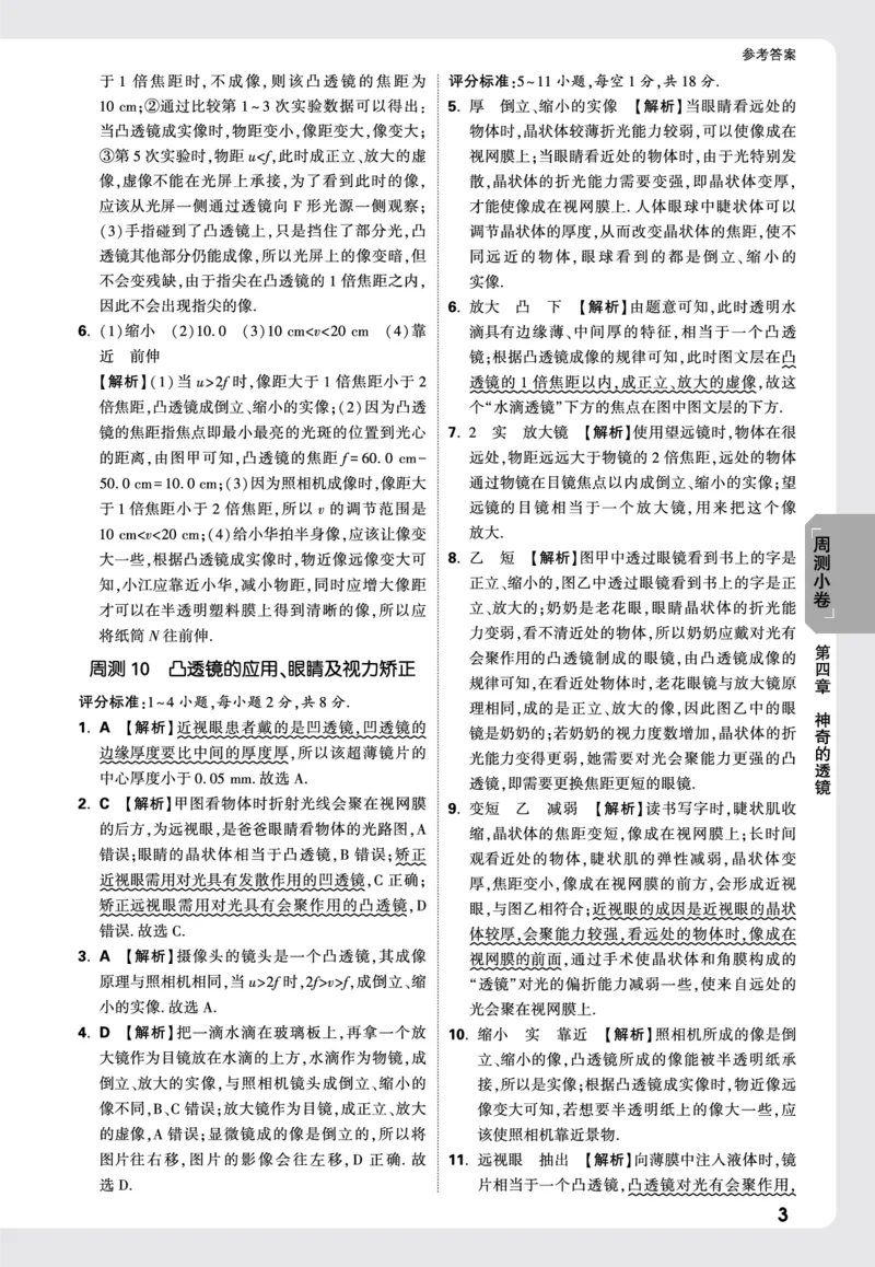 2026《万唯大小卷&bull;物理》8上周测小卷详解详析(HK)_2026万唯系列预习复习_2026版初中《万唯大小卷》8年级上册（全科多版本）_2026《万唯大小卷&bull;物理》8上(HK)