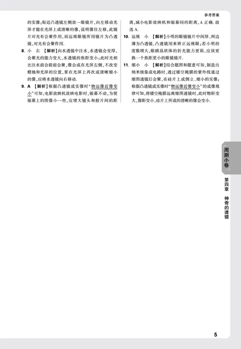 2026《万唯大小卷&bull;物理》8上周测小卷详解详析(HK)_2026万唯系列预习复习_2026版初中《万唯大小卷》8年级上册（全科多版本）_2026《万唯大小卷&bull;物理》8上(HK)