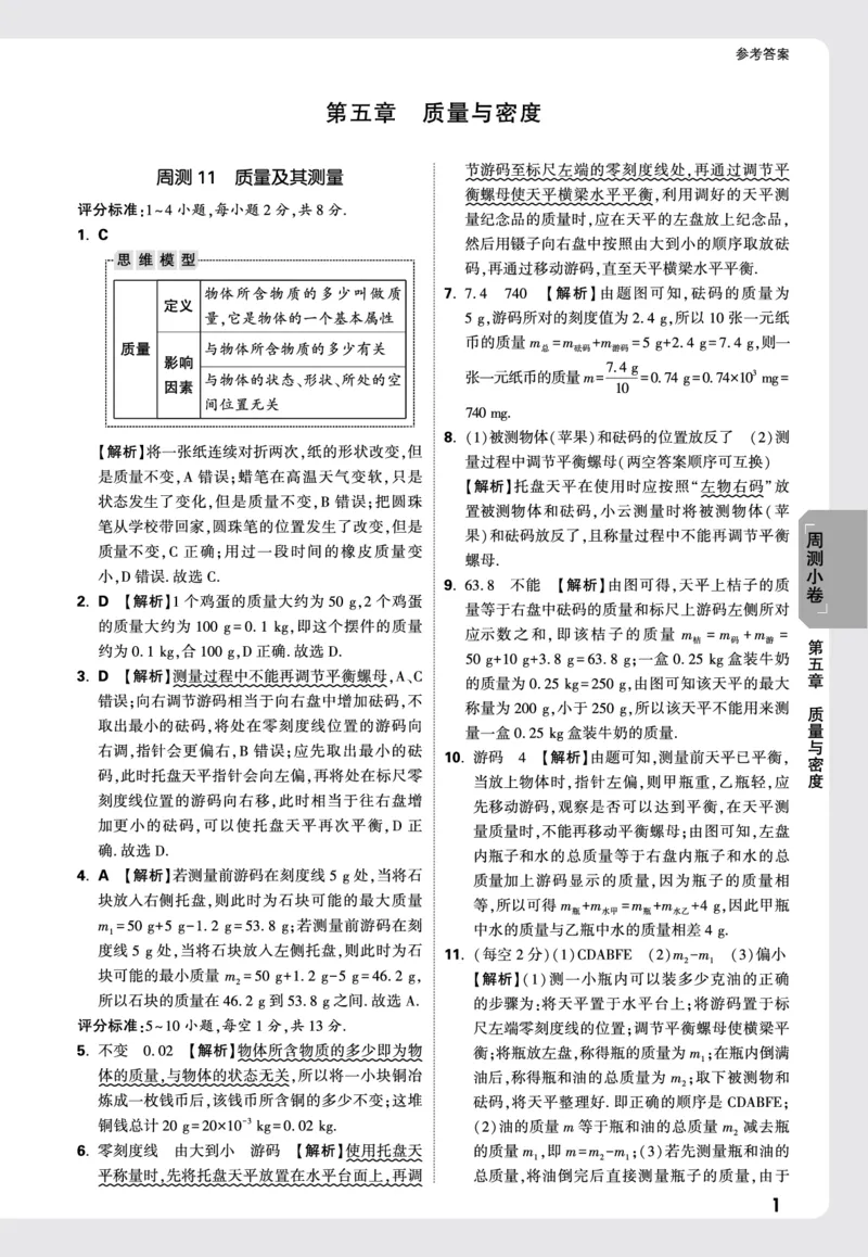 2026《万唯大小卷&bull;物理》8上周测小卷详解详析(HK)_2026万唯系列预习复习_2026版初中《万唯大小卷》8年级上册（全科多版本）_2026《万唯大小卷&bull;物理》8上(HK)