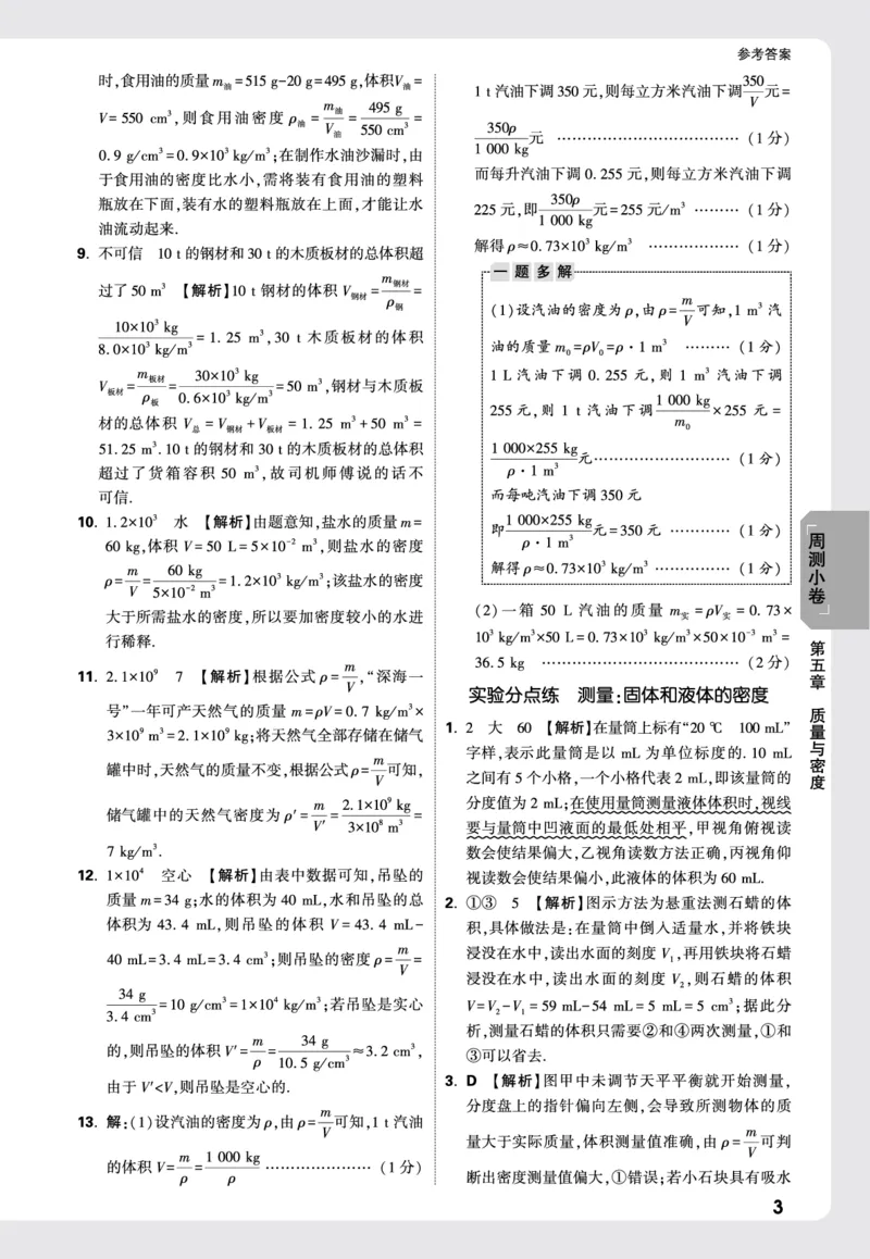 2026《万唯大小卷&bull;物理》8上周测小卷详解详析(HK)_2026万唯系列预习复习_2026版初中《万唯大小卷》8年级上册（全科多版本）_2026《万唯大小卷&bull;物理》8上(HK)