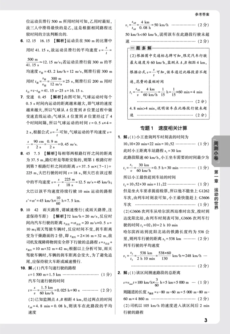 2026《万唯大小卷&bull;物理》8上周测小卷详解详析(HK)_2026万唯系列预习复习_2026版初中《万唯大小卷》8年级上册（全科多版本）_2026《万唯大小卷&bull;物理》8上(HK)