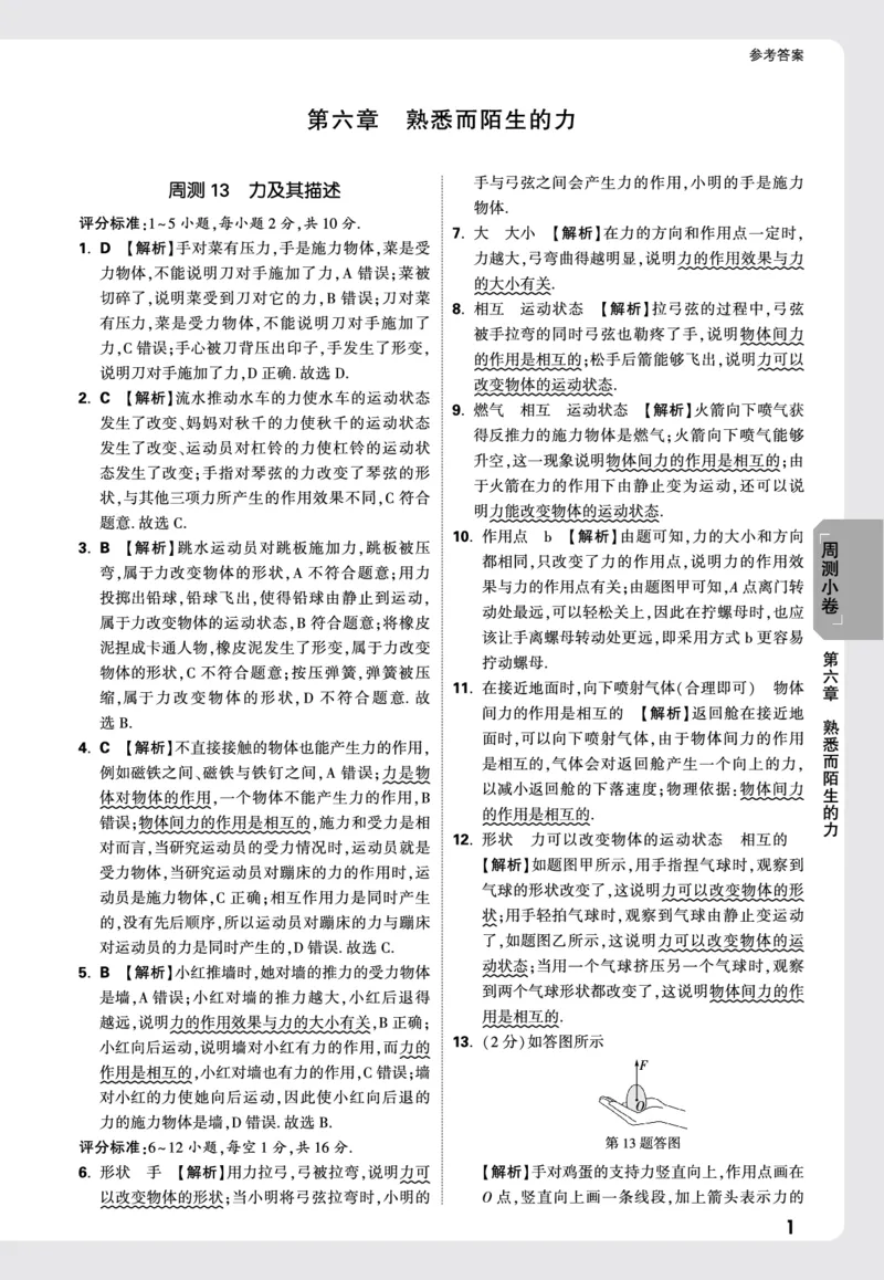 2026《万唯大小卷&bull;物理》8上周测小卷详解详析(HK)_2026万唯系列预习复习_2026版初中《万唯大小卷》8年级上册（全科多版本）_2026《万唯大小卷&bull;物理》8上(HK)