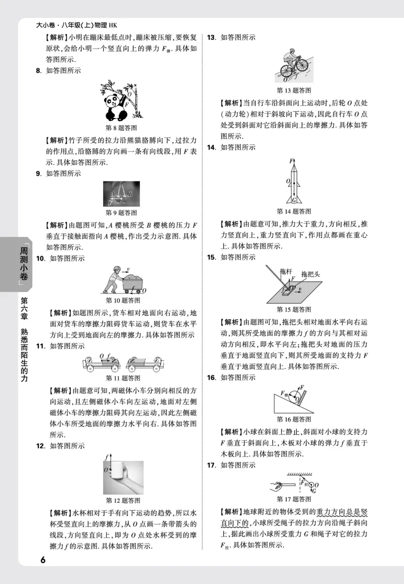 2026《万唯大小卷&bull;物理》8上周测小卷详解详析(HK)_2026万唯系列预习复习_2026版初中《万唯大小卷》8年级上册（全科多版本）_2026《万唯大小卷&bull;物理》8上(HK)