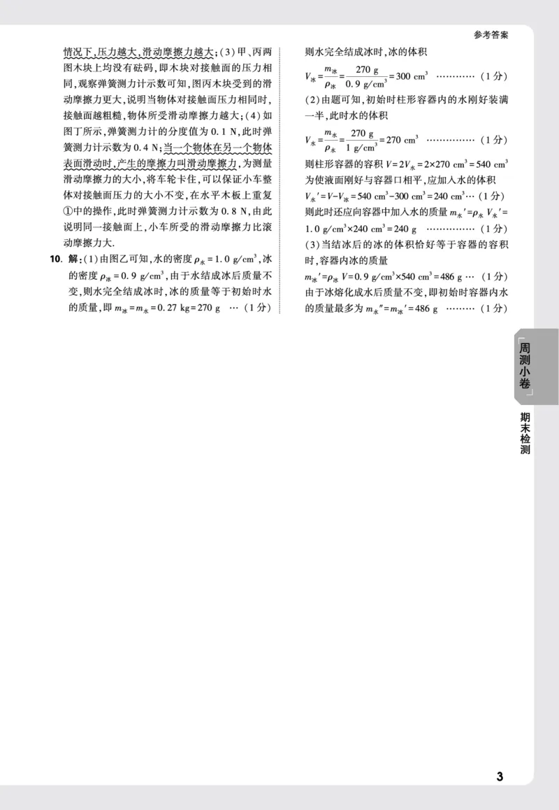 2026《万唯大小卷&bull;物理》8上周测小卷详解详析(HK)_2026万唯系列预习复习_2026版初中《万唯大小卷》8年级上册（全科多版本）_2026《万唯大小卷&bull;物理》8上(HK)