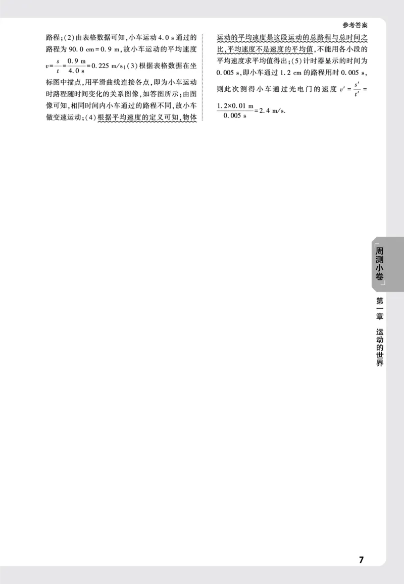 2026《万唯大小卷&bull;物理》8上周测小卷详解详析(HK)_2026万唯系列预习复习_2026版初中《万唯大小卷》8年级上册（全科多版本）_2026《万唯大小卷&bull;物理》8上(HK)