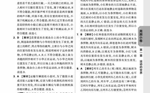 2026《万唯大小卷&bull;物理》8上周测小卷详解详析(HK)_2026万唯系列预习复习_2026版初中《万唯大小卷》8年级上册（全科多版本）_2026《万唯大小卷&bull;物理》8上(HK)