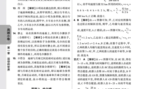 2026《万唯大小卷&bull;物理》8上周测小卷详解详析(HK)_2026万唯系列预习复习_2026版初中《万唯大小卷》8年级上册（全科多版本）_2026《万唯大小卷&bull;物理》8上(HK)