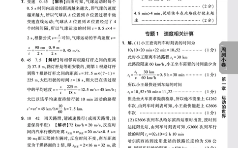 2026《万唯大小卷&bull;物理》8上周测小卷详解详析(HK)_2026万唯系列预习复习_2026版初中《万唯大小卷》8年级上册（全科多版本）_2026《万唯大小卷&bull;物理》8上(HK)