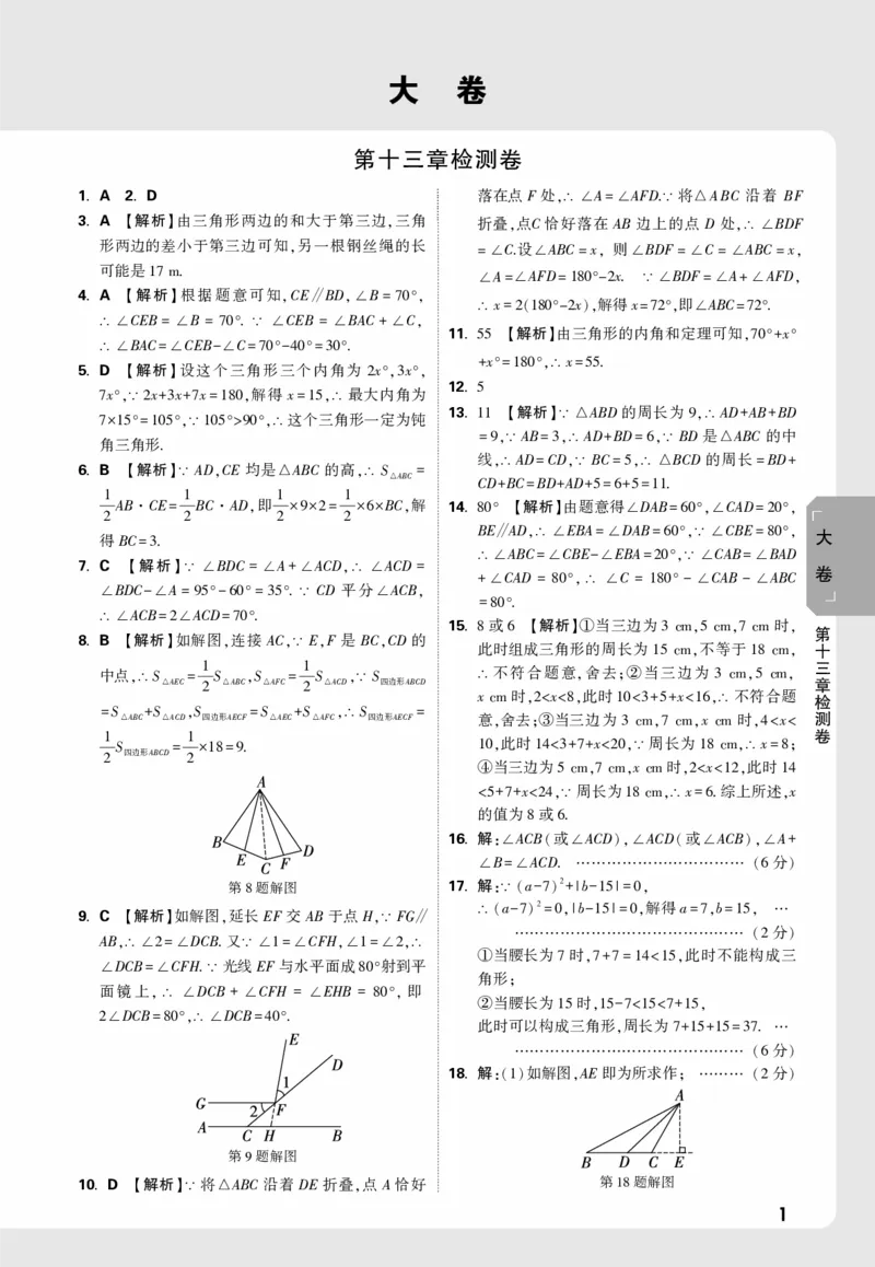 2026《万唯大小卷&bull;数学》8上大卷详解详析(RJ)_2026万唯系列预习复习_2026版初中《万唯大小卷》8年级上册（全科多版本）_2026《万唯大小卷&bull;数学》8上(RJ)