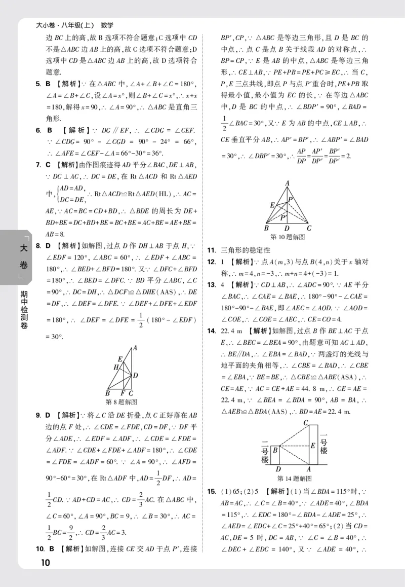 2026《万唯大小卷&bull;数学》8上大卷详解详析(RJ)_2026万唯系列预习复习_2026版初中《万唯大小卷》8年级上册（全科多版本）_2026《万唯大小卷&bull;数学》8上(RJ)