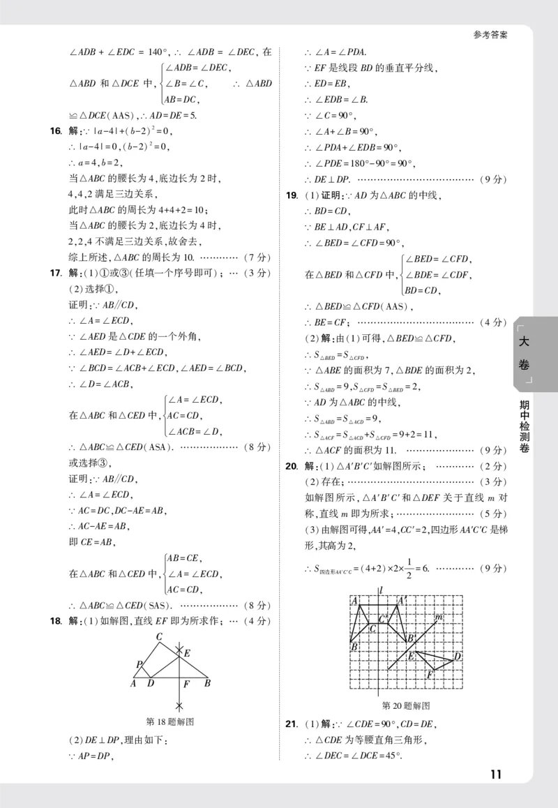2026《万唯大小卷&bull;数学》8上大卷详解详析(RJ)_2026万唯系列预习复习_2026版初中《万唯大小卷》8年级上册（全科多版本）_2026《万唯大小卷&bull;数学》8上(RJ)