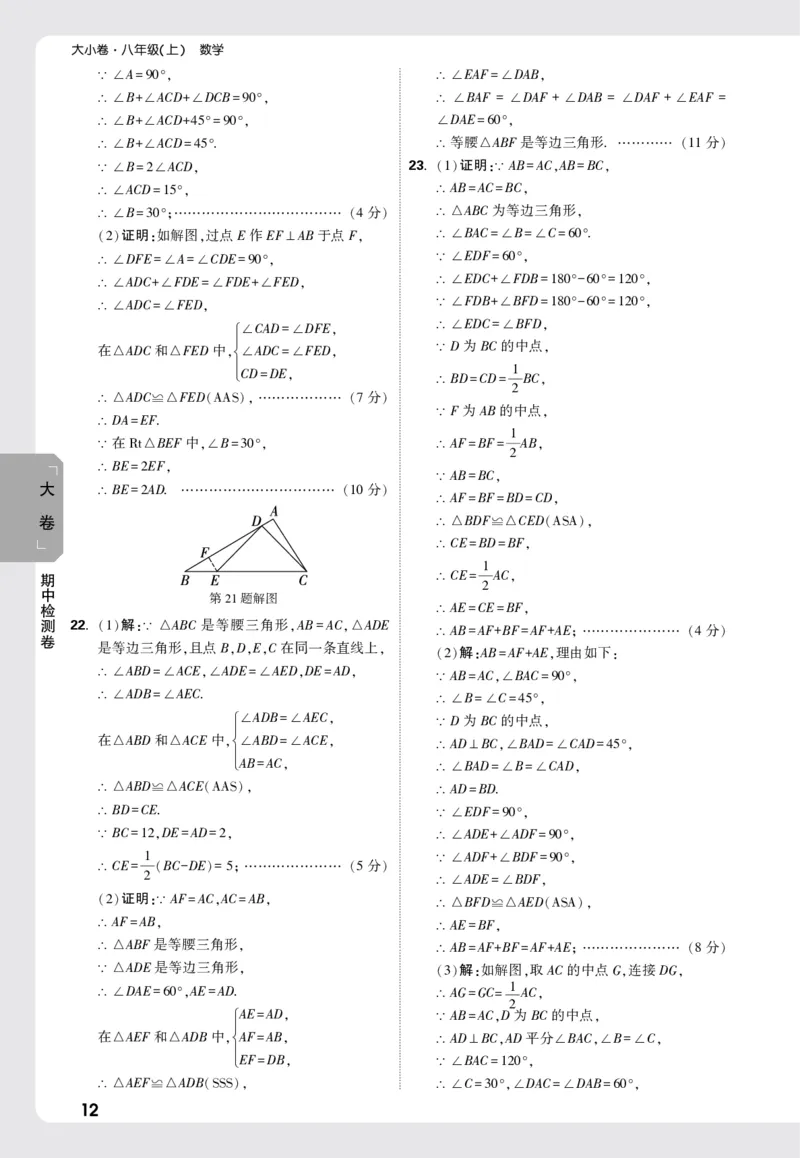 2026《万唯大小卷&bull;数学》8上大卷详解详析(RJ)_2026万唯系列预习复习_2026版初中《万唯大小卷》8年级上册（全科多版本）_2026《万唯大小卷&bull;数学》8上(RJ)