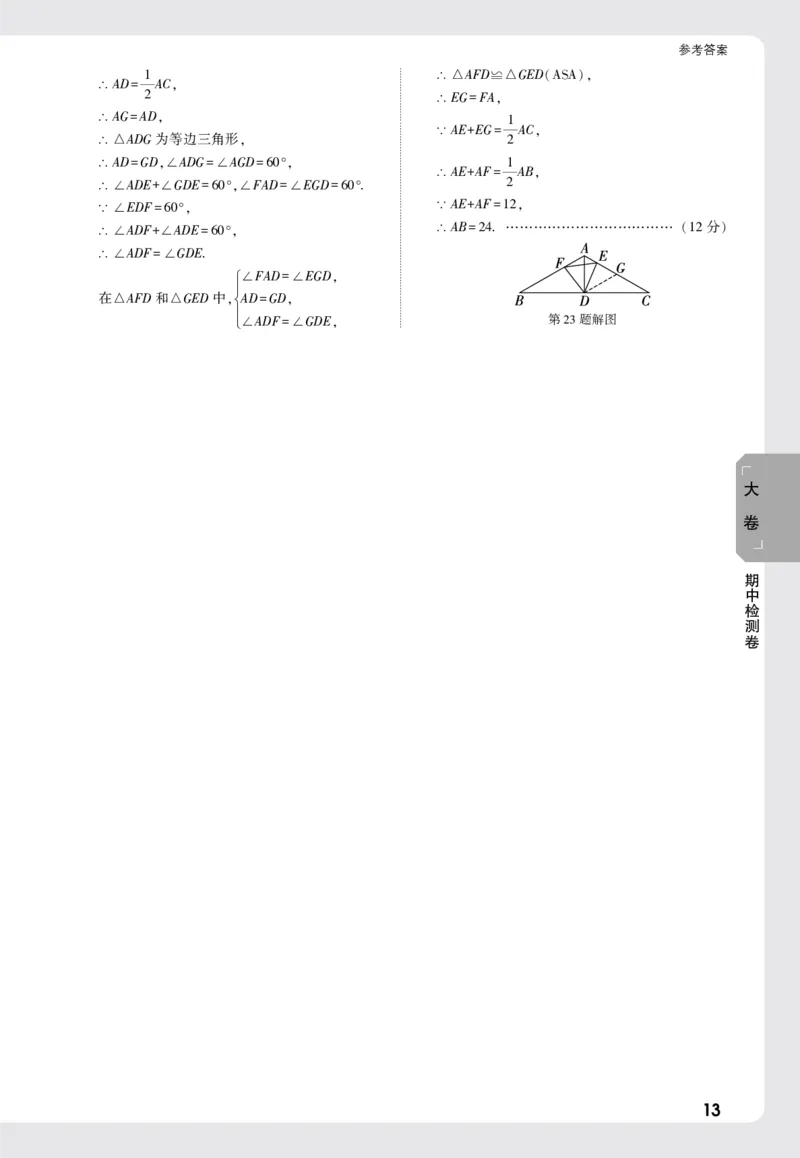 2026《万唯大小卷&bull;数学》8上大卷详解详析(RJ)_2026万唯系列预习复习_2026版初中《万唯大小卷》8年级上册（全科多版本）_2026《万唯大小卷&bull;数学》8上(RJ)