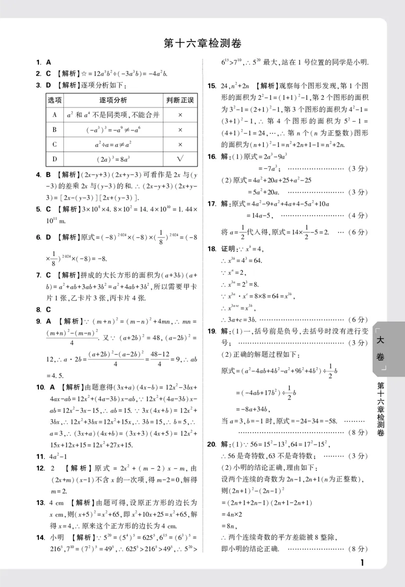2026《万唯大小卷&bull;数学》8上大卷详解详析(RJ)_2026万唯系列预习复习_2026版初中《万唯大小卷》8年级上册（全科多版本）_2026《万唯大小卷&bull;数学》8上(RJ)