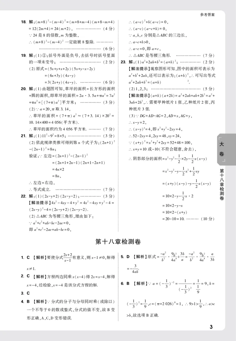 2026《万唯大小卷&bull;数学》8上大卷详解详析(RJ)_2026万唯系列预习复习_2026版初中《万唯大小卷》8年级上册（全科多版本）_2026《万唯大小卷&bull;数学》8上(RJ)
