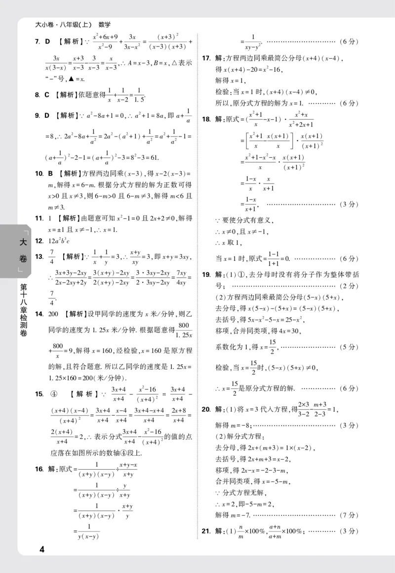 2026《万唯大小卷&bull;数学》8上大卷详解详析(RJ)_2026万唯系列预习复习_2026版初中《万唯大小卷》8年级上册（全科多版本）_2026《万唯大小卷&bull;数学》8上(RJ)