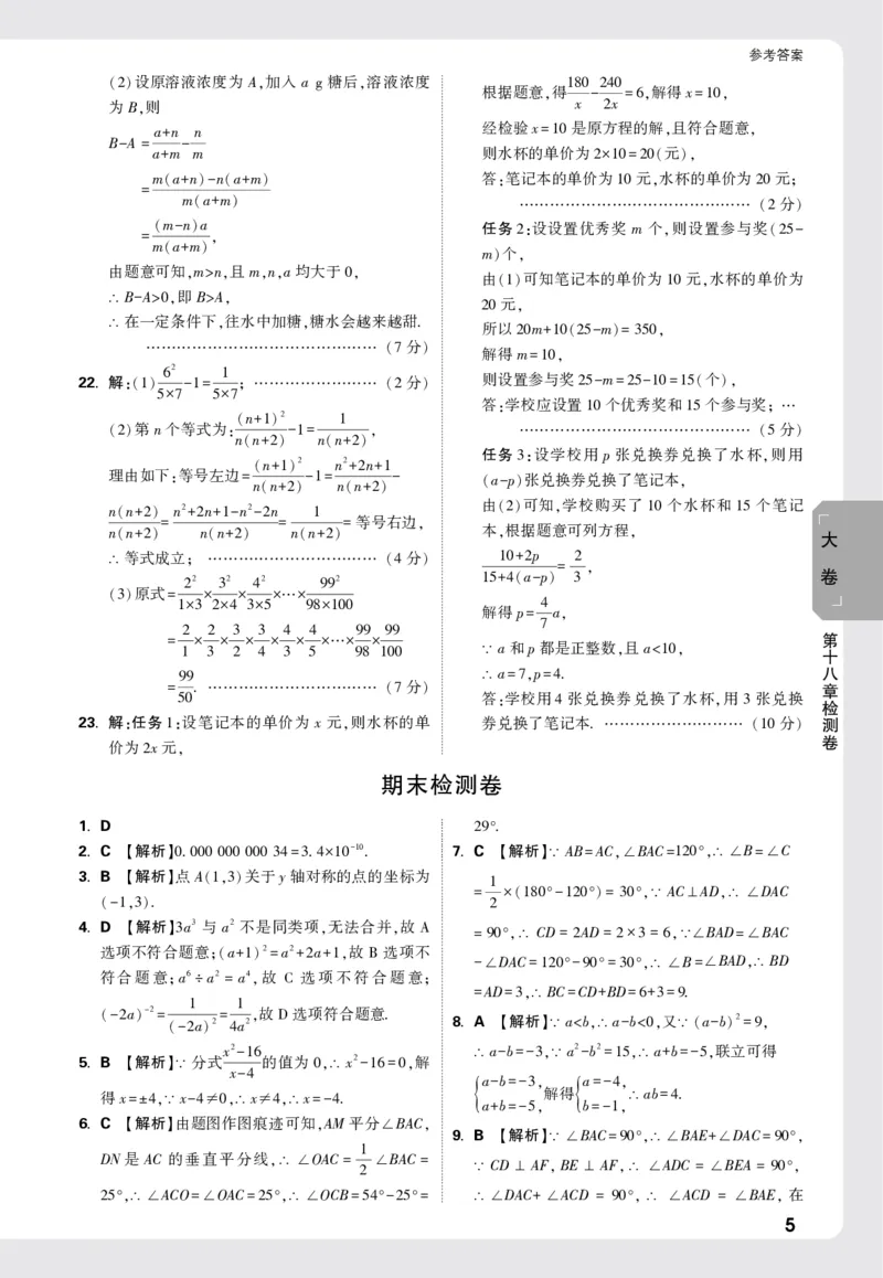 2026《万唯大小卷&bull;数学》8上大卷详解详析(RJ)_2026万唯系列预习复习_2026版初中《万唯大小卷》8年级上册（全科多版本）_2026《万唯大小卷&bull;数学》8上(RJ)