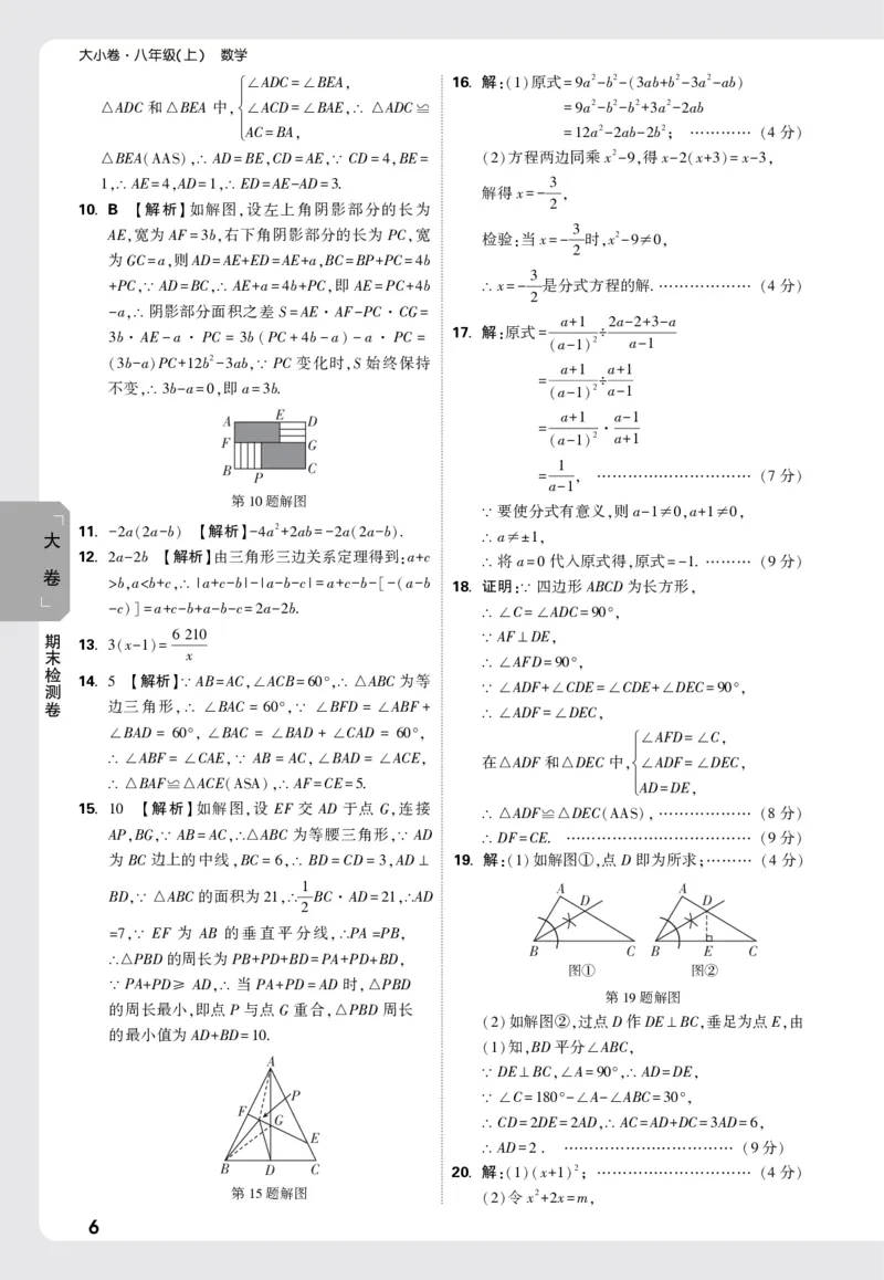 2026《万唯大小卷&bull;数学》8上大卷详解详析(RJ)_2026万唯系列预习复习_2026版初中《万唯大小卷》8年级上册（全科多版本）_2026《万唯大小卷&bull;数学》8上(RJ)