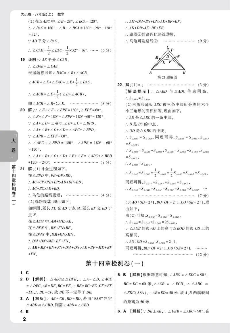2026《万唯大小卷&bull;数学》8上大卷详解详析(RJ)_2026万唯系列预习复习_2026版初中《万唯大小卷》8年级上册（全科多版本）_2026《万唯大小卷&bull;数学》8上(RJ)