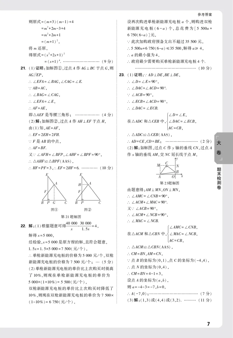 2026《万唯大小卷&bull;数学》8上大卷详解详析(RJ)_2026万唯系列预习复习_2026版初中《万唯大小卷》8年级上册（全科多版本）_2026《万唯大小卷&bull;数学》8上(RJ)