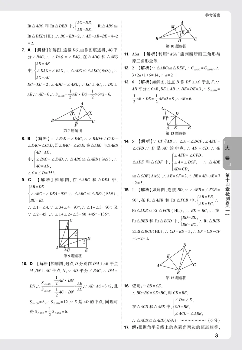 2026《万唯大小卷&bull;数学》8上大卷详解详析(RJ)_2026万唯系列预习复习_2026版初中《万唯大小卷》8年级上册（全科多版本）_2026《万唯大小卷&bull;数学》8上(RJ)