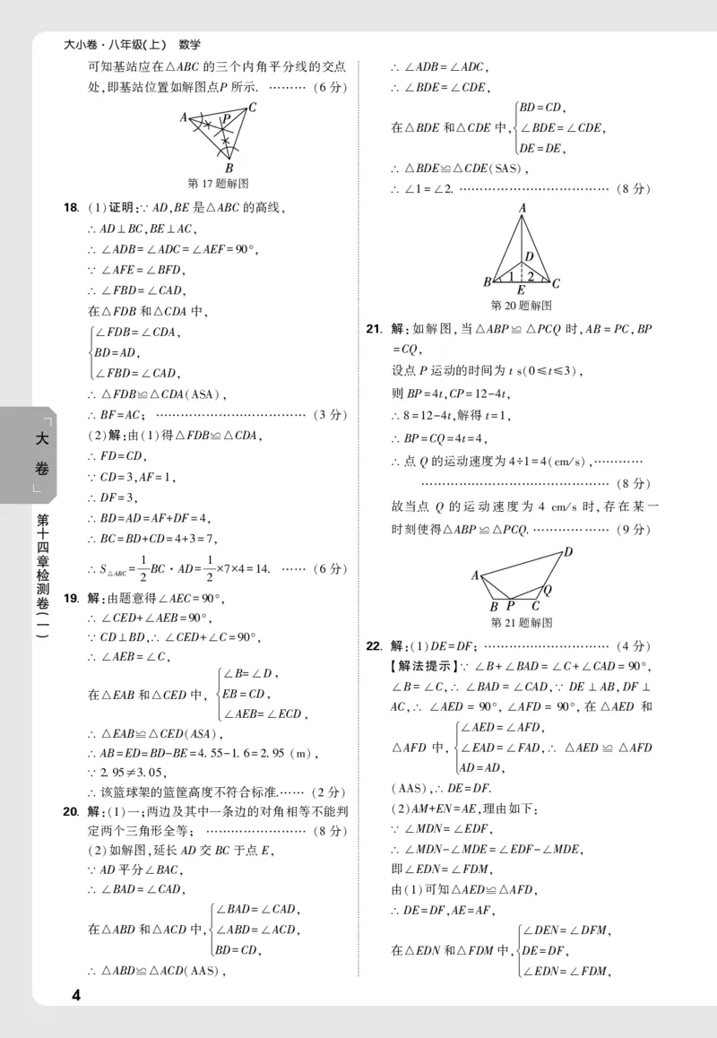 2026《万唯大小卷&bull;数学》8上大卷详解详析(RJ)_2026万唯系列预习复习_2026版初中《万唯大小卷》8年级上册（全科多版本）_2026《万唯大小卷&bull;数学》8上(RJ)