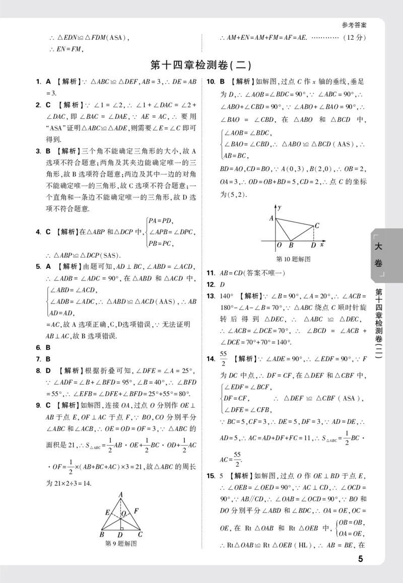 2026《万唯大小卷&bull;数学》8上大卷详解详析(RJ)_2026万唯系列预习复习_2026版初中《万唯大小卷》8年级上册（全科多版本）_2026《万唯大小卷&bull;数学》8上(RJ)