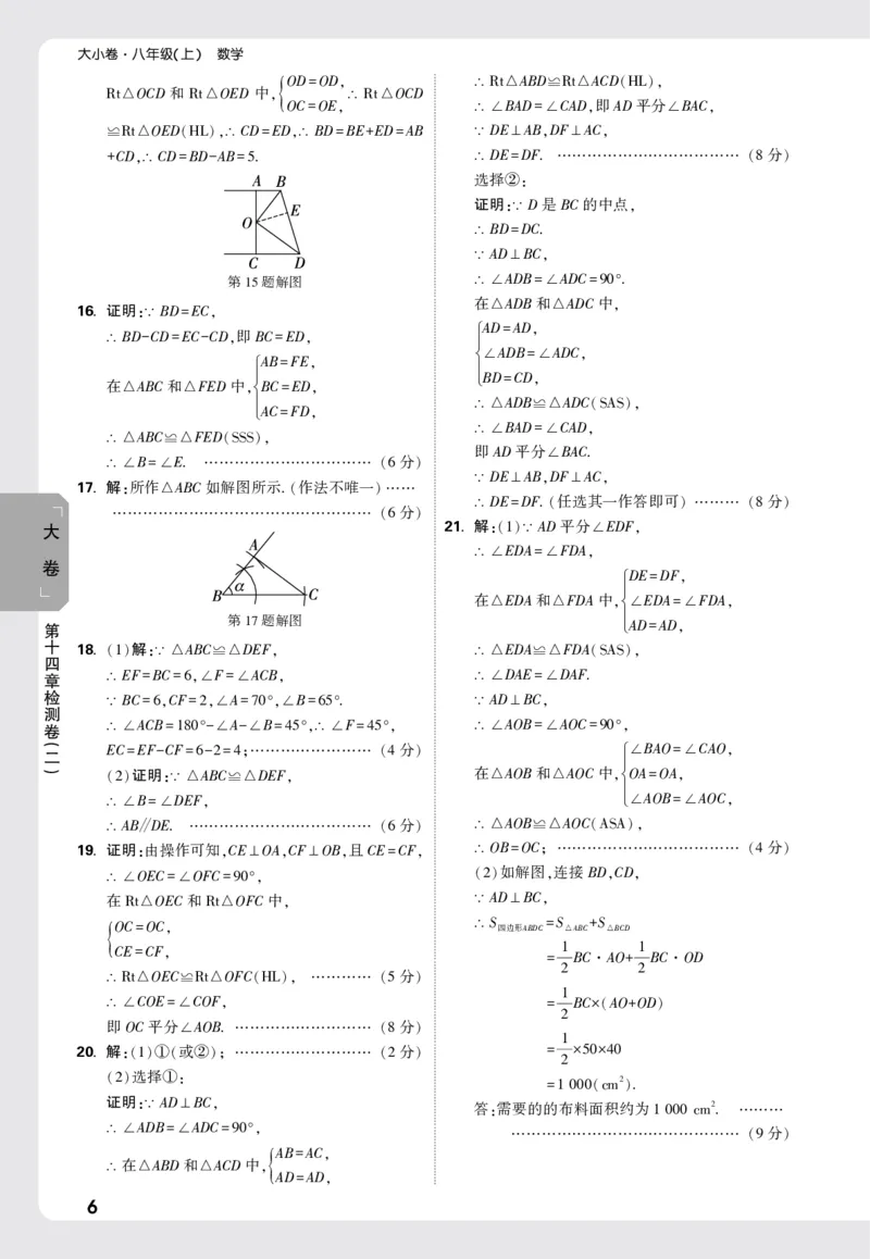 2026《万唯大小卷&bull;数学》8上大卷详解详析(RJ)_2026万唯系列预习复习_2026版初中《万唯大小卷》8年级上册（全科多版本）_2026《万唯大小卷&bull;数学》8上(RJ)