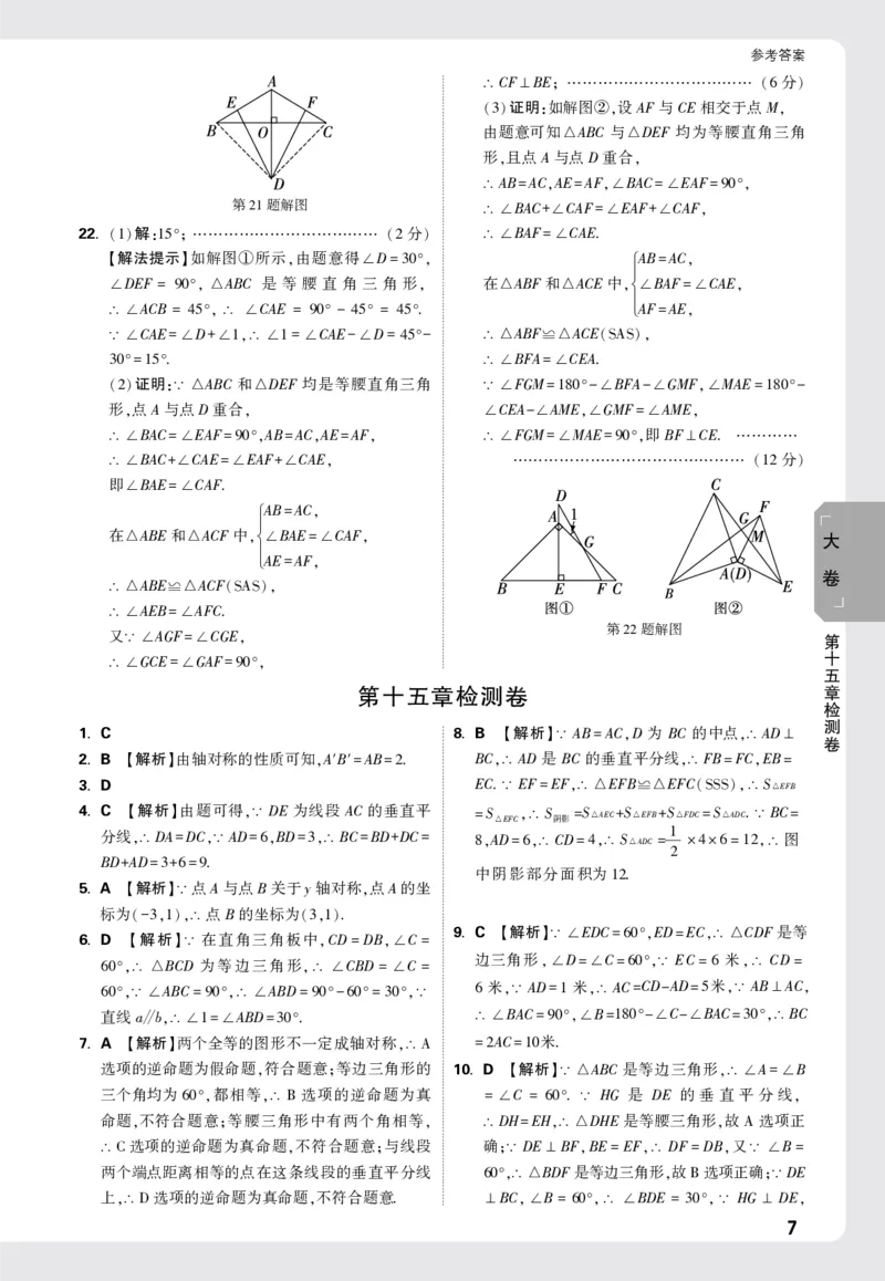 2026《万唯大小卷&bull;数学》8上大卷详解详析(RJ)_2026万唯系列预习复习_2026版初中《万唯大小卷》8年级上册（全科多版本）_2026《万唯大小卷&bull;数学》8上(RJ)