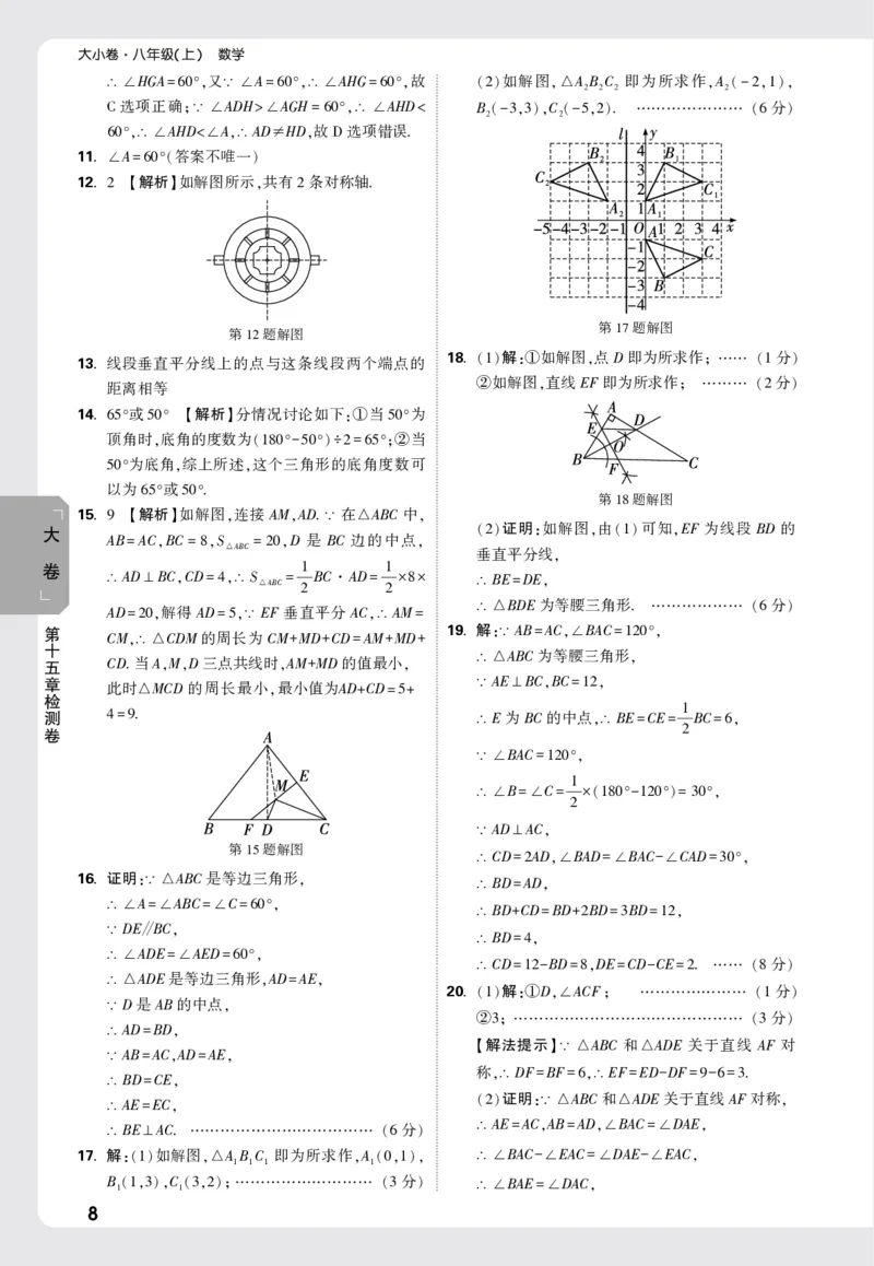 2026《万唯大小卷&bull;数学》8上大卷详解详析(RJ)_2026万唯系列预习复习_2026版初中《万唯大小卷》8年级上册（全科多版本）_2026《万唯大小卷&bull;数学》8上(RJ)