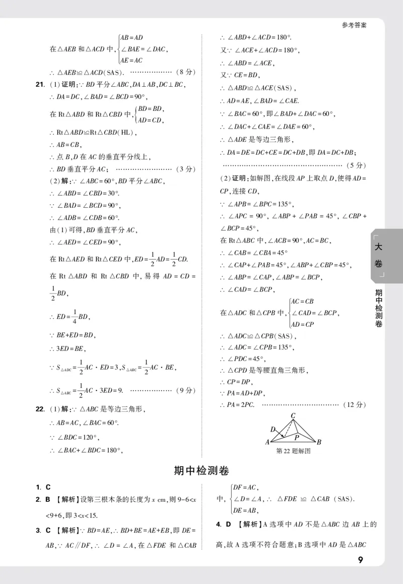 2026《万唯大小卷&bull;数学》8上大卷详解详析(RJ)_2026万唯系列预习复习_2026版初中《万唯大小卷》8年级上册（全科多版本）_2026《万唯大小卷&bull;数学》8上(RJ)