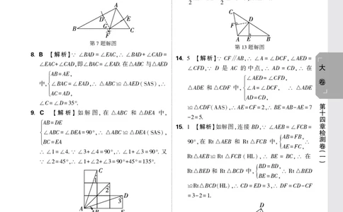 2026《万唯大小卷&bull;数学》8上大卷详解详析(RJ)_2026万唯系列预习复习_2026版初中《万唯大小卷》8年级上册（全科多版本）_2026《万唯大小卷&bull;数学》8上(RJ)