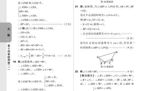 2026《万唯大小卷&bull;数学》8上大卷详解详析(RJ)_2026万唯系列预习复习_2026版初中《万唯大小卷》8年级上册（全科多版本）_2026《万唯大小卷&bull;数学》8上(RJ)