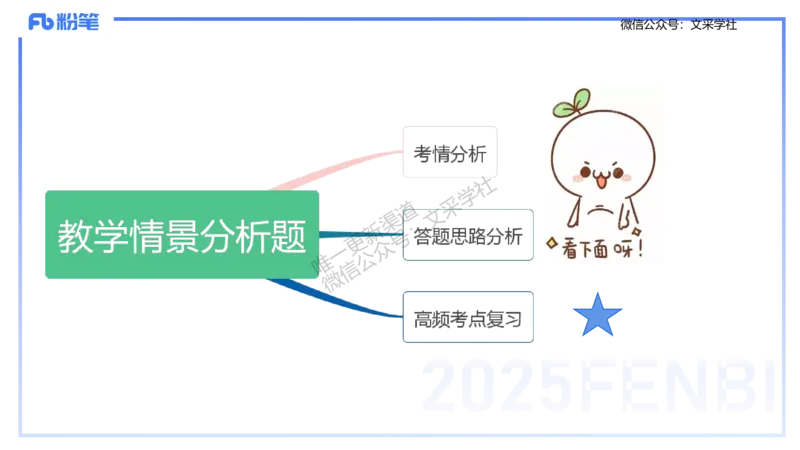 主观专项-教学情境分析题&mdash;安凉_4-教培资料-26年最新资料-同步更新_初中高中教资_03科三专项（进去保存报考的学科即可）_01科目三FB网课、三色速记手册、知识点导图等推荐