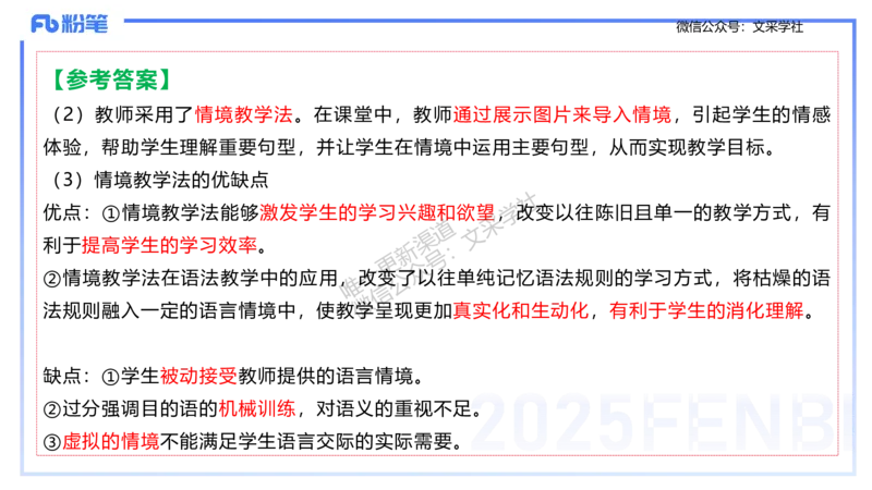 主观专项-教学情境分析题&mdash;安凉_4-教培资料-26年最新资料-同步更新_初中高中教资_03科三专项（进去保存报考的学科即可）_01科目三FB网课、三色速记手册、知识点导图等推荐