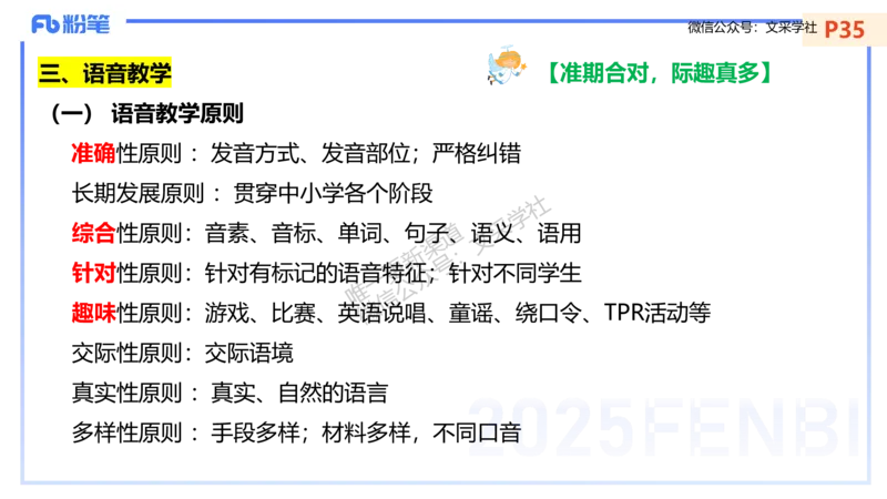 主观专项-教学情境分析题&mdash;安凉_4-教培资料-26年最新资料-同步更新_初中高中教资_03科三专项（进去保存报考的学科即可）_01科目三FB网课、三色速记手册、知识点导图等推荐