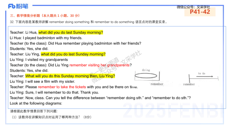 主观专项-教学情境分析题&mdash;安凉_4-教培资料-26年最新资料-同步更新_初中高中教资_03科三专项（进去保存报考的学科即可）_01科目三FB网课、三色速记手册、知识点导图等推荐