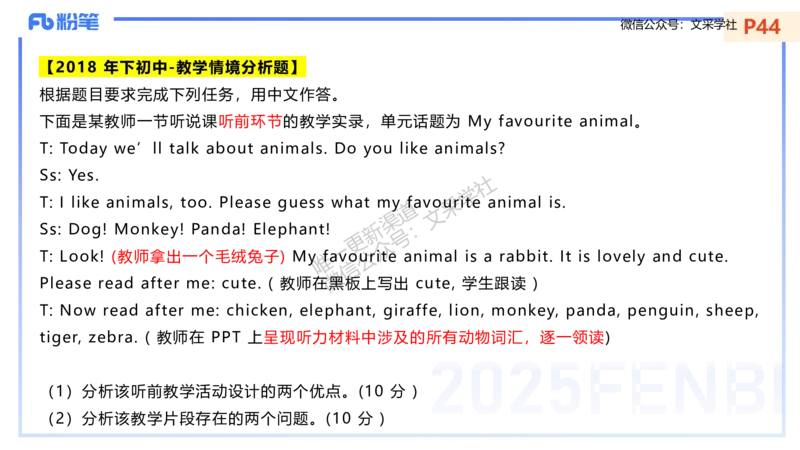 主观专项-教学情境分析题&mdash;安凉_4-教培资料-26年最新资料-同步更新_初中高中教资_03科三专项（进去保存报考的学科即可）_01科目三FB网课、三色速记手册、知识点导图等推荐