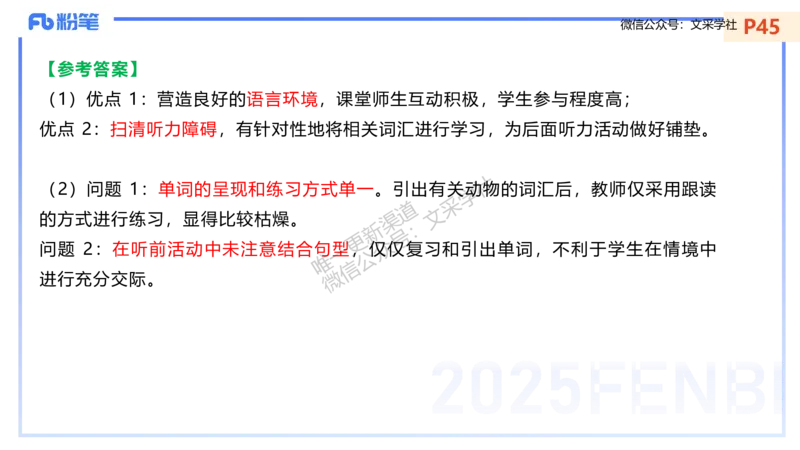 主观专项-教学情境分析题&mdash;安凉_4-教培资料-26年最新资料-同步更新_初中高中教资_03科三专项（进去保存报考的学科即可）_01科目三FB网课、三色速记手册、知识点导图等推荐