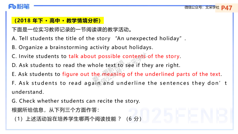 主观专项-教学情境分析题&mdash;安凉_4-教培资料-26年最新资料-同步更新_初中高中教资_03科三专项（进去保存报考的学科即可）_01科目三FB网课、三色速记手册、知识点导图等推荐