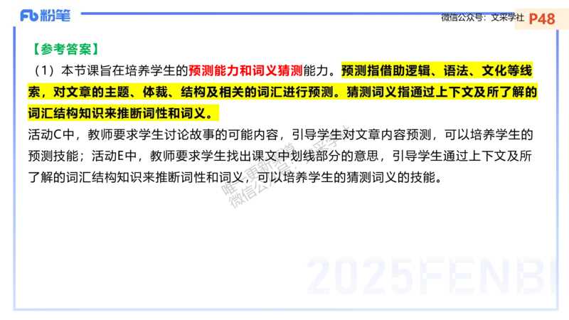 主观专项-教学情境分析题&mdash;安凉_4-教培资料-26年最新资料-同步更新_初中高中教资_03科三专项（进去保存报考的学科即可）_01科目三FB网课、三色速记手册、知识点导图等推荐