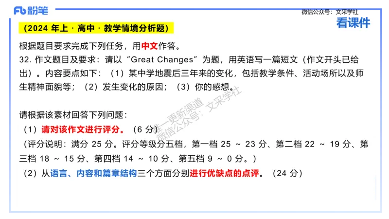 主观专项-教学情境分析题&mdash;安凉_4-教培资料-26年最新资料-同步更新_初中高中教资_03科三专项（进去保存报考的学科即可）_01科目三FB网课、三色速记手册、知识点导图等推荐